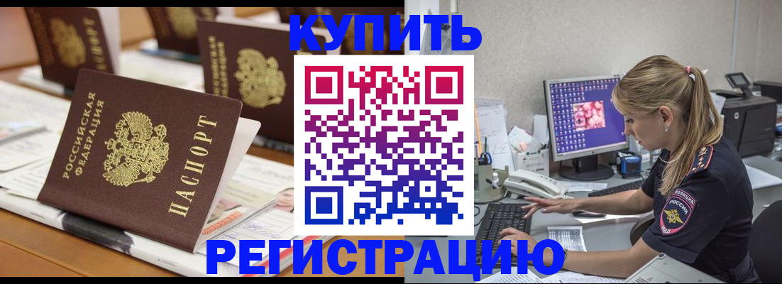 временная регистрация купить в Ступино