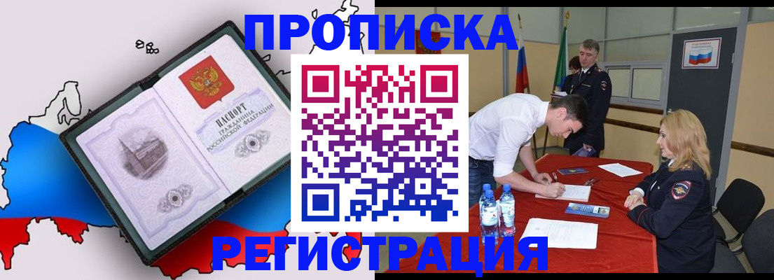 временная регистрация для всех в Ступино