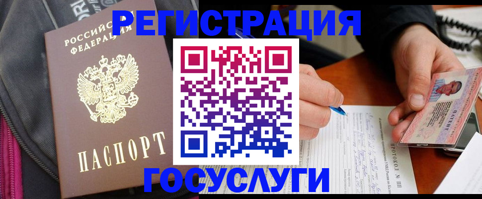 прописка штамп в Ступино